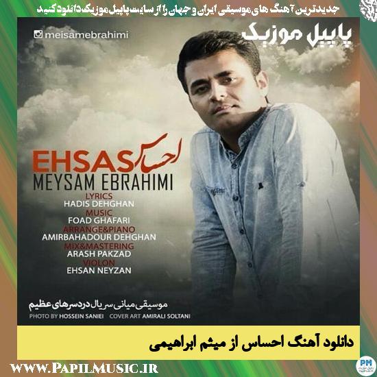 Meysam Ebrahimi Ehsas دانلود آهنگ احساس از میثم ابراهیمی